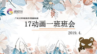 動(dòng)漫開(kāi)發(fā)專(zhuān)業(yè)前景探索——17動(dòng)畫(huà)1班學(xué)業(yè)發(fā)展座談會(huì)暨主題教育活動(dòng)啟動(dòng)儀式