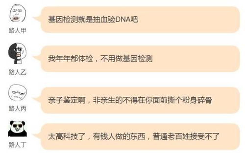 揭開(kāi)基因檢測(cè)的神秘面紗 常見(jiàn)誤解與科學(xué)真相