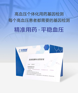 告別奔波，高血壓基因檢測在家輕松完成 療養(yǎng)院引進(jìn)便捷采樣新方案