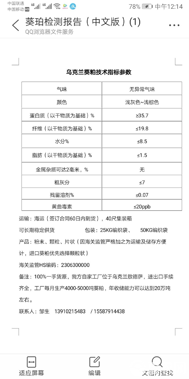 高品質烏克蘭葵花餅飼料 自有工廠直銷，基因檢測保障